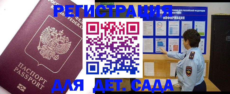 временная регистрация купить в Снежногорске