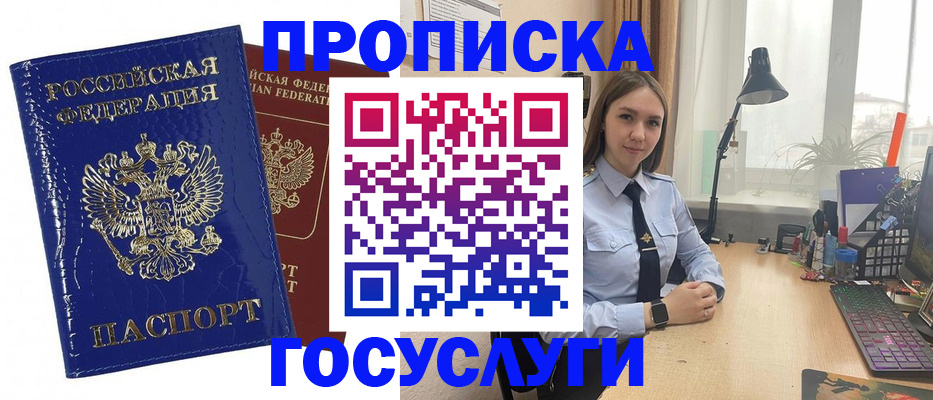 временная регистрация для школы в Снежногорске
