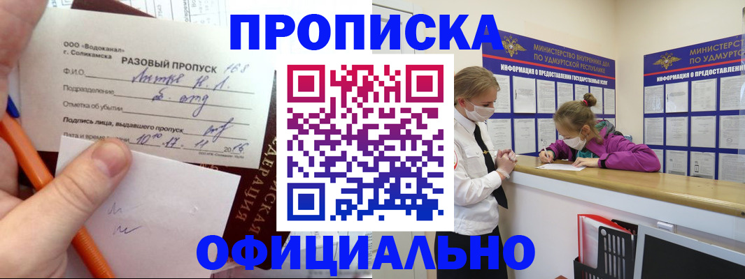 прописка для работы в Снежногорске