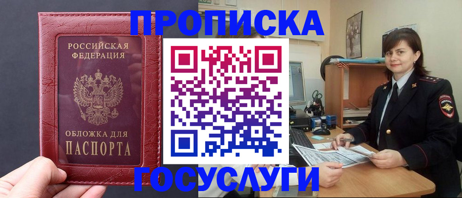 прописка штамп в Снежногорске
