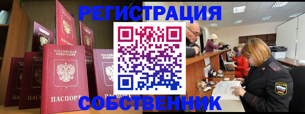 прописка регистрация в Снежногорске